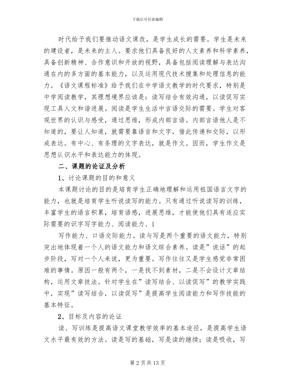 小学读写工程实施方案范文(2篇)_第2页