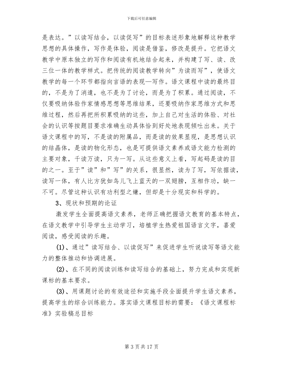 小学读写工程实施方案范文_第3页