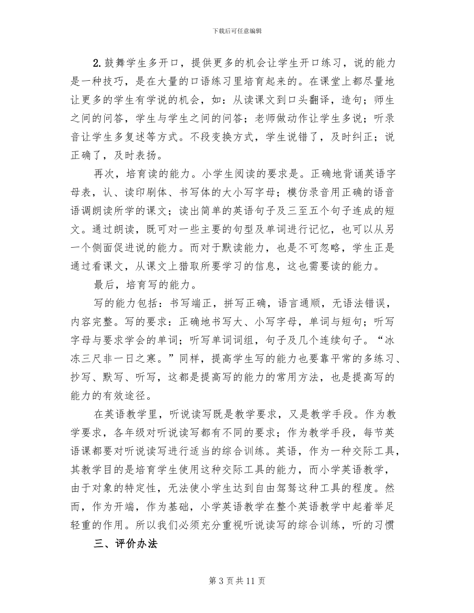 小学读写工程实施方案范本(2篇)_第3页