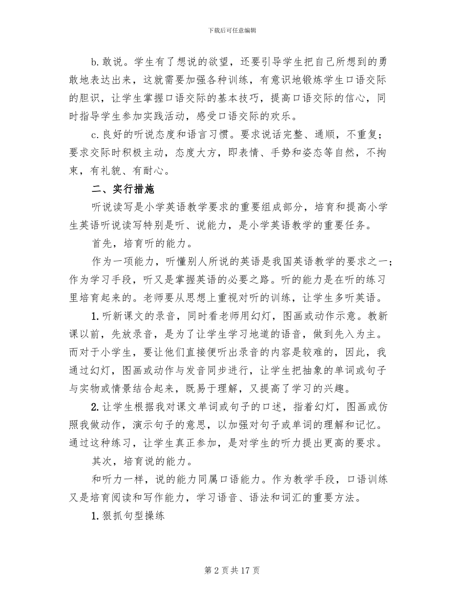 小学读写工程实施方案范本_第2页