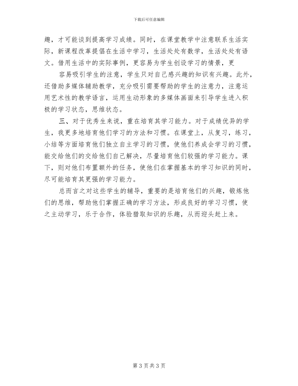 小学课内外辅导工作方案范文_第3页