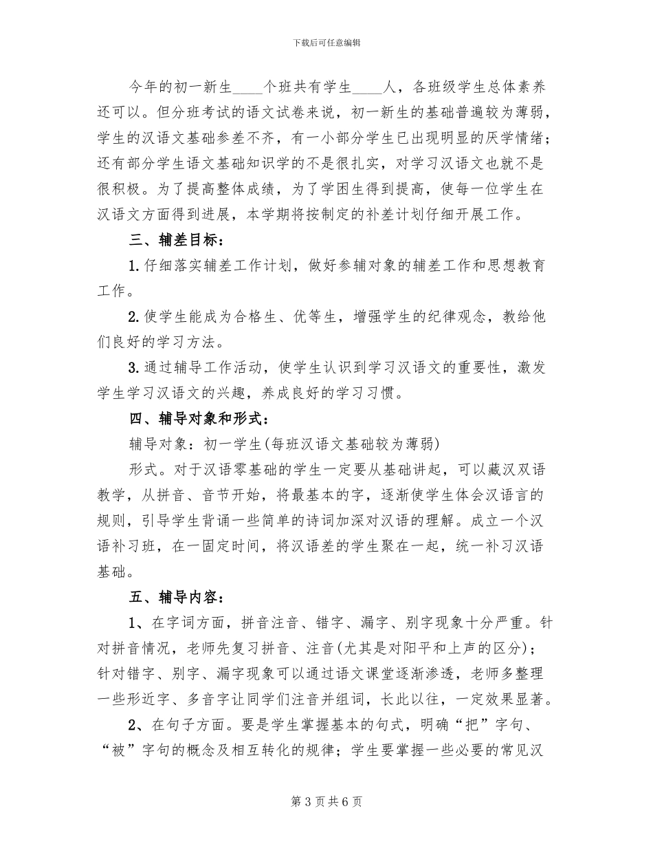 小学课内外辅导工作方案_第3页