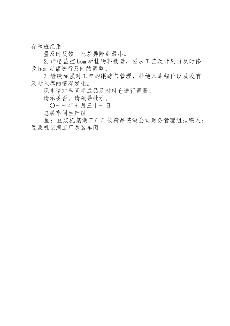 关于调课的请示报告_第2页