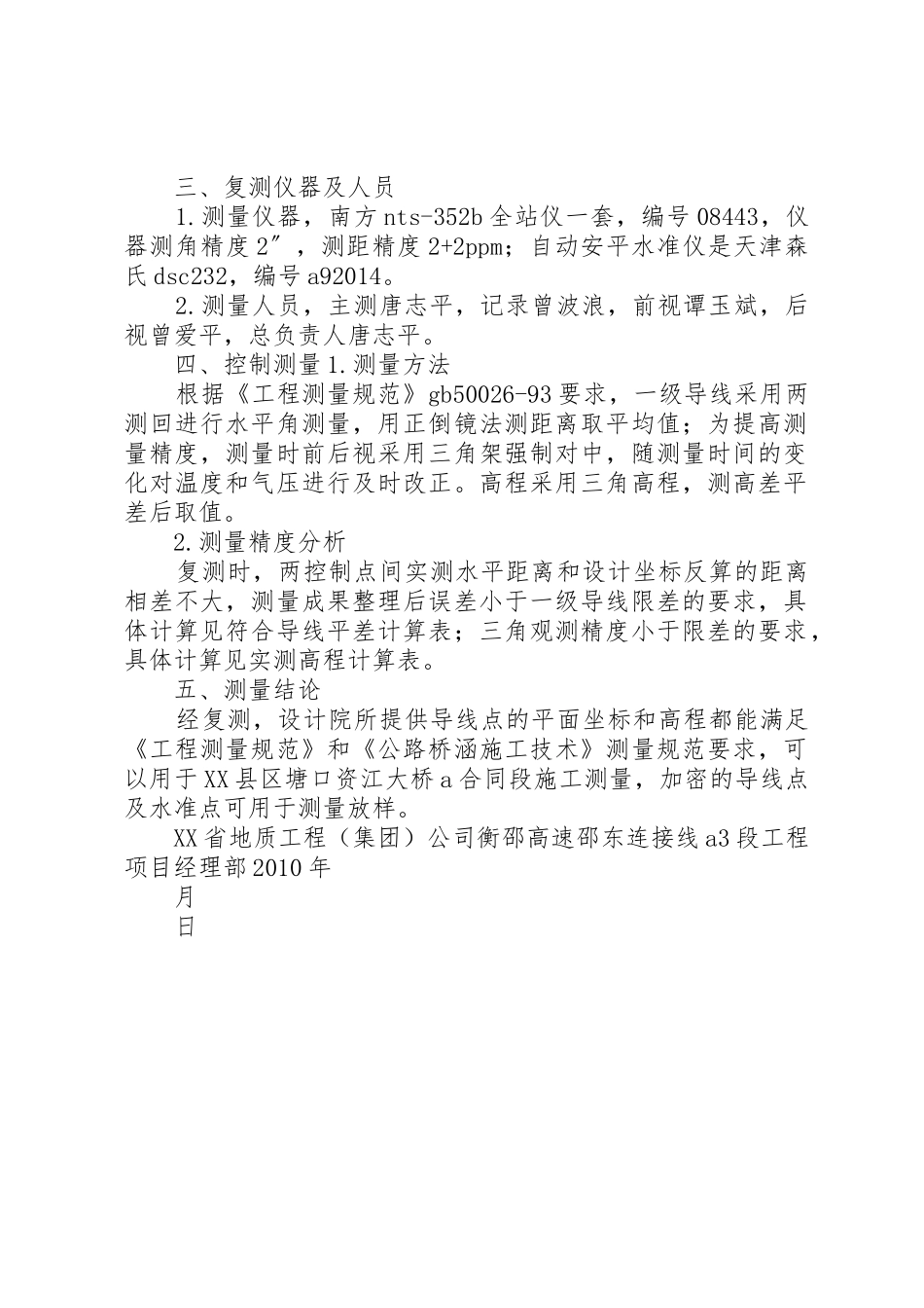 关于复测报告批复的申请_第2页