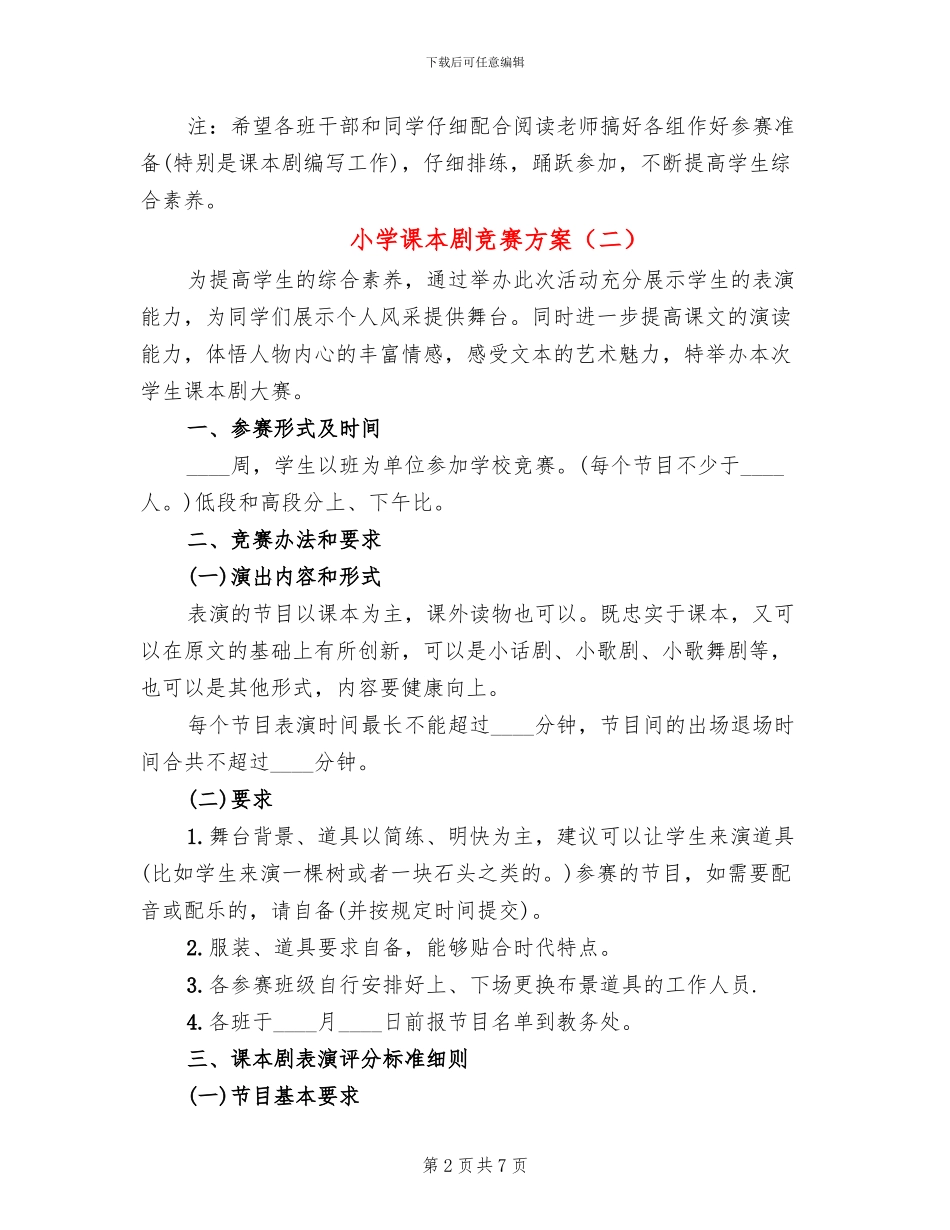 小学课本剧比赛方案_第2页