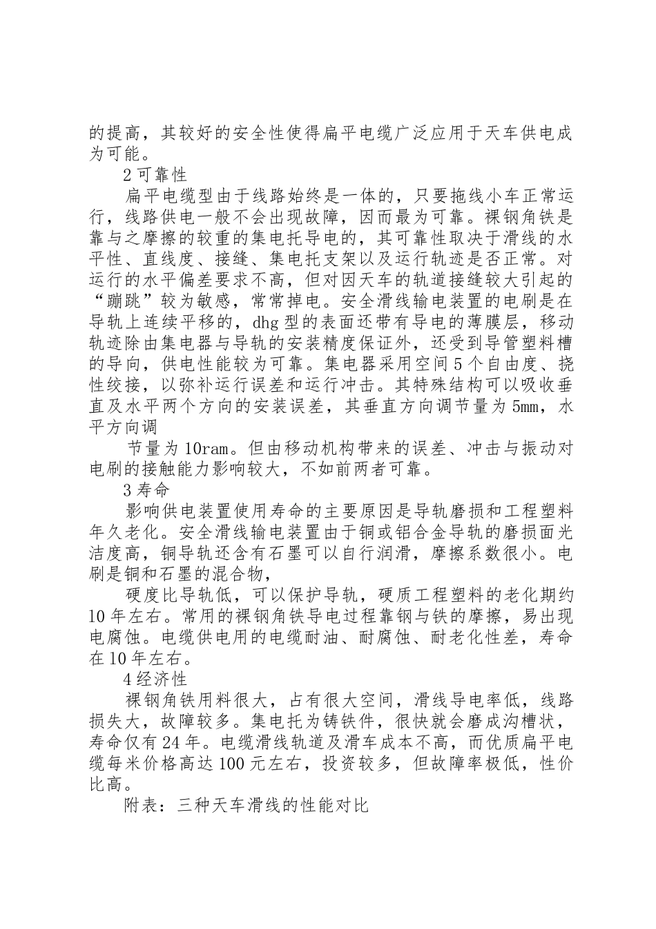 关于更换天车滑触线的请示_第2页