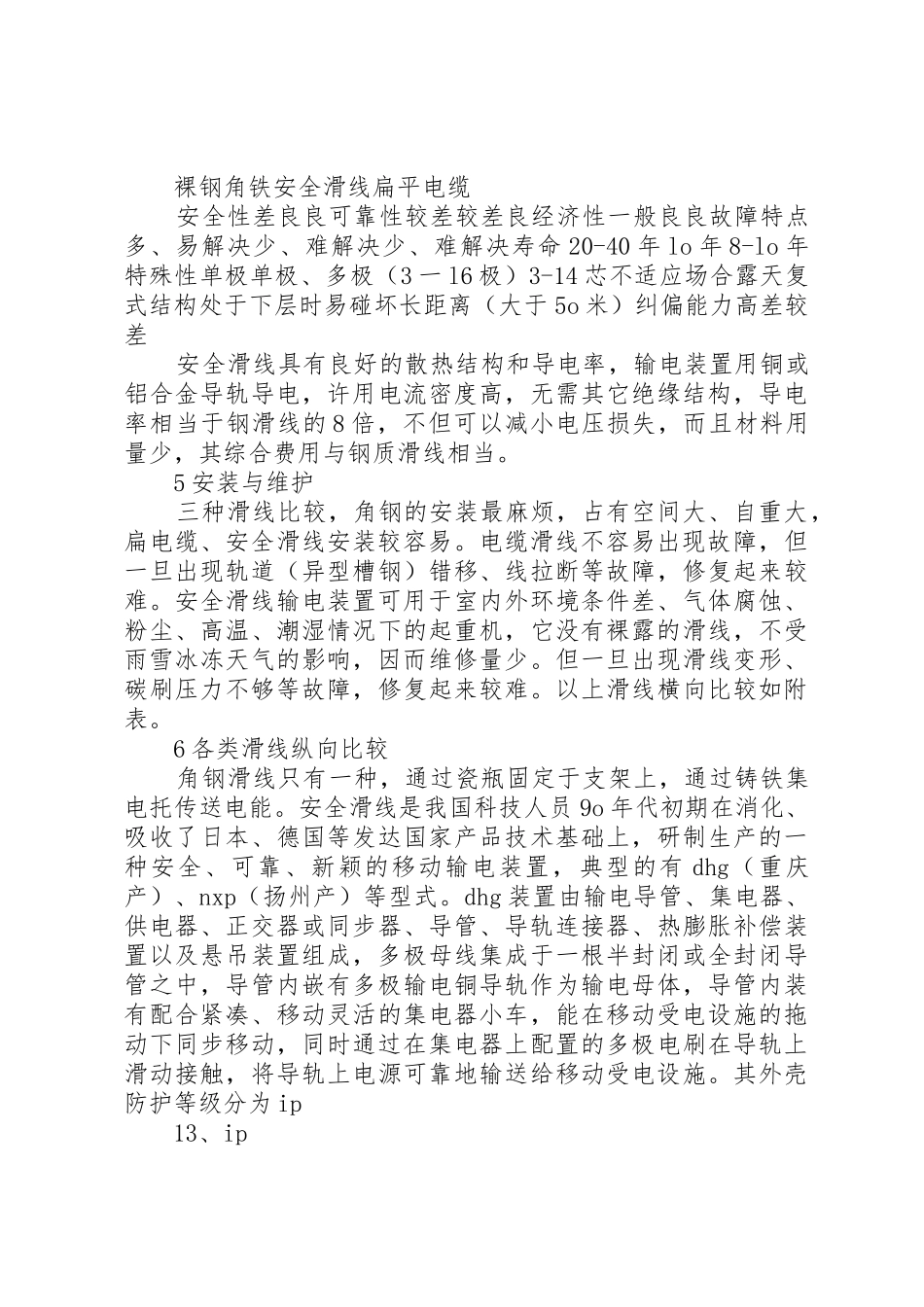 关于更换天车滑触线的请示_第3页