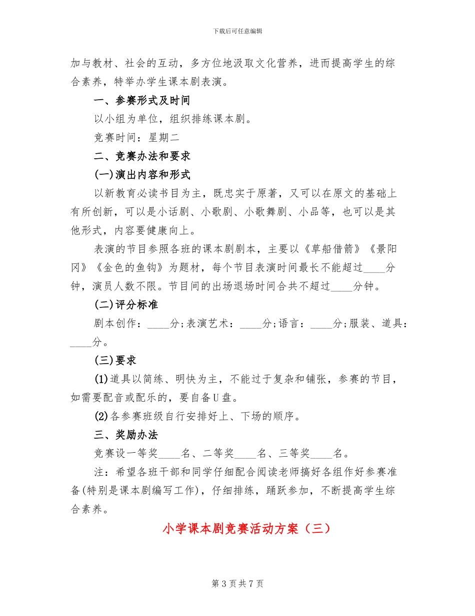 小学课本剧比赛活动方案_第3页