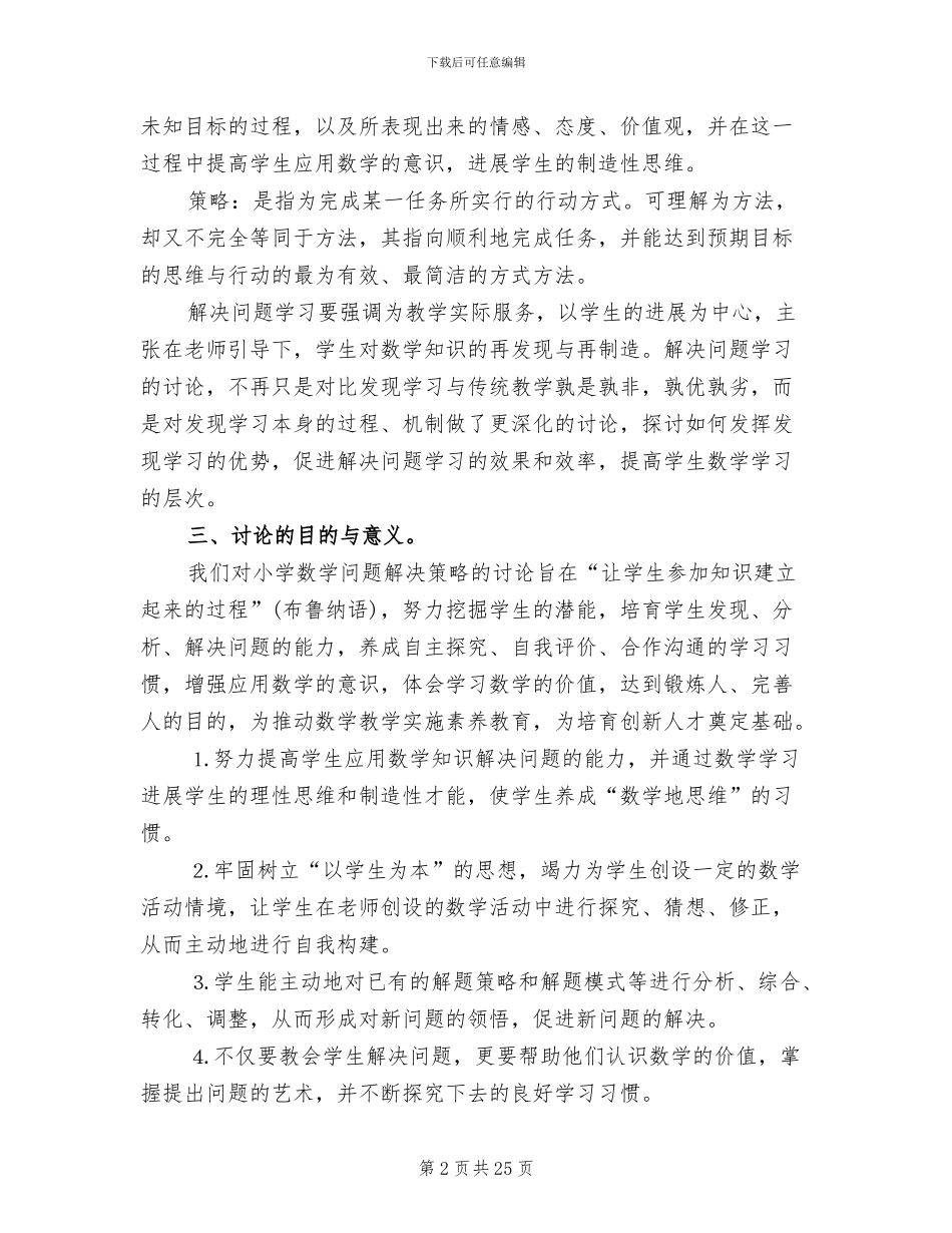 小学课题实施方案范文_第2页