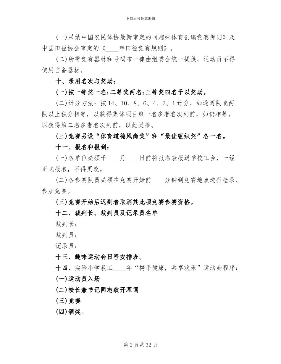 小学趣味运动会策划方案_第2页