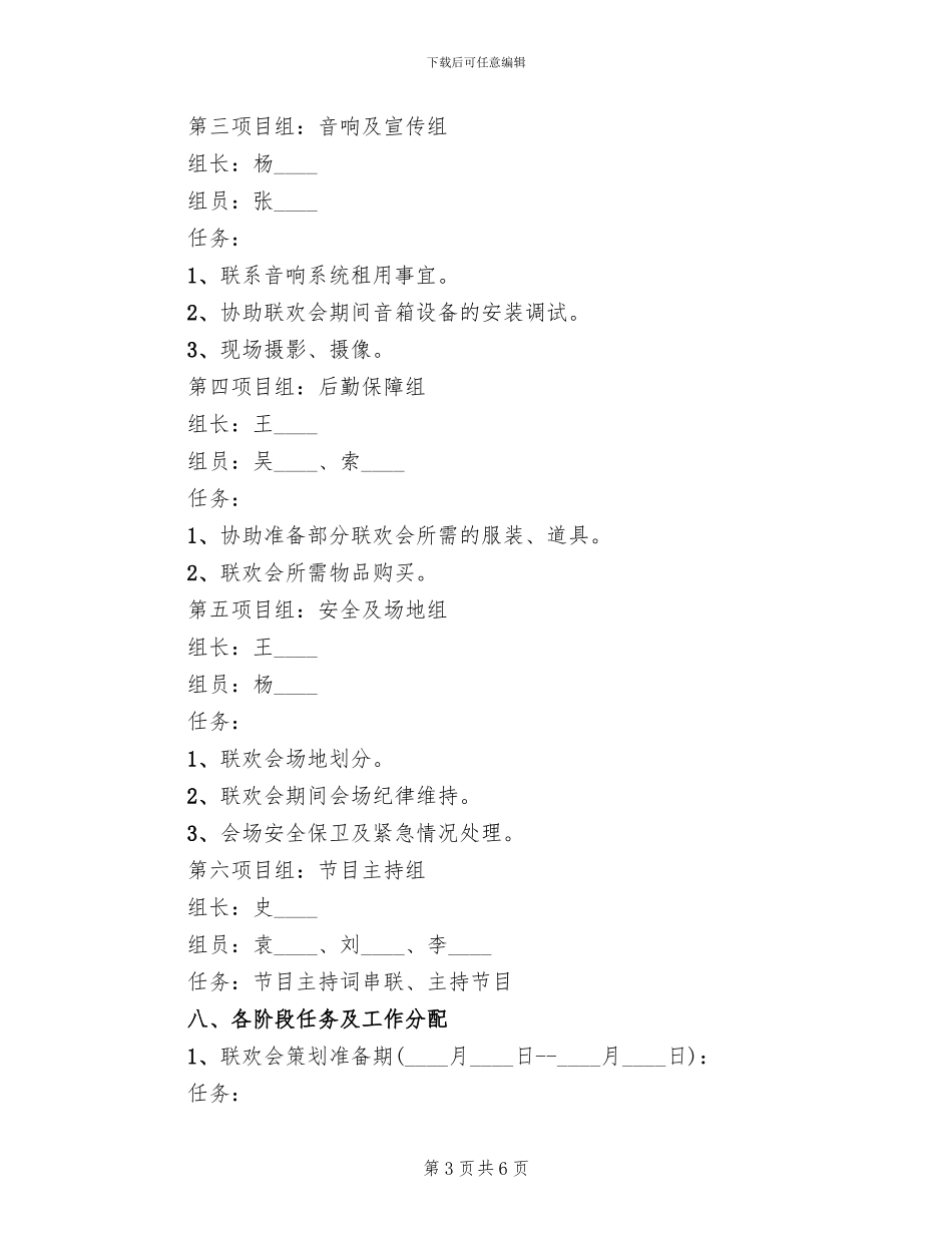 小学跨年晚会策划方案_第3页