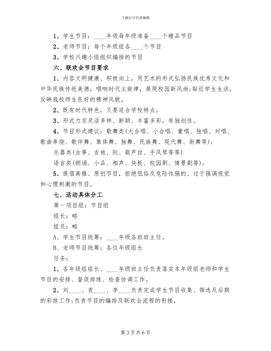小学跨年晚会策划方案范文_第3页