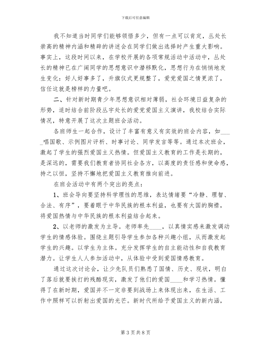 小学道德模范事迹巡讲方案_第3页