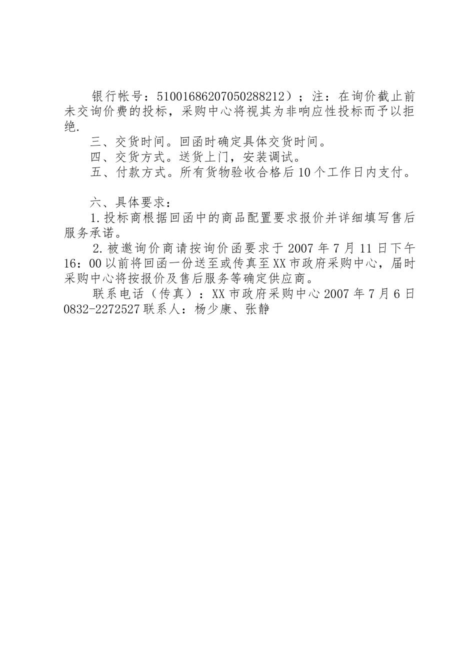 关于购买路灯材料的询价函_第2页