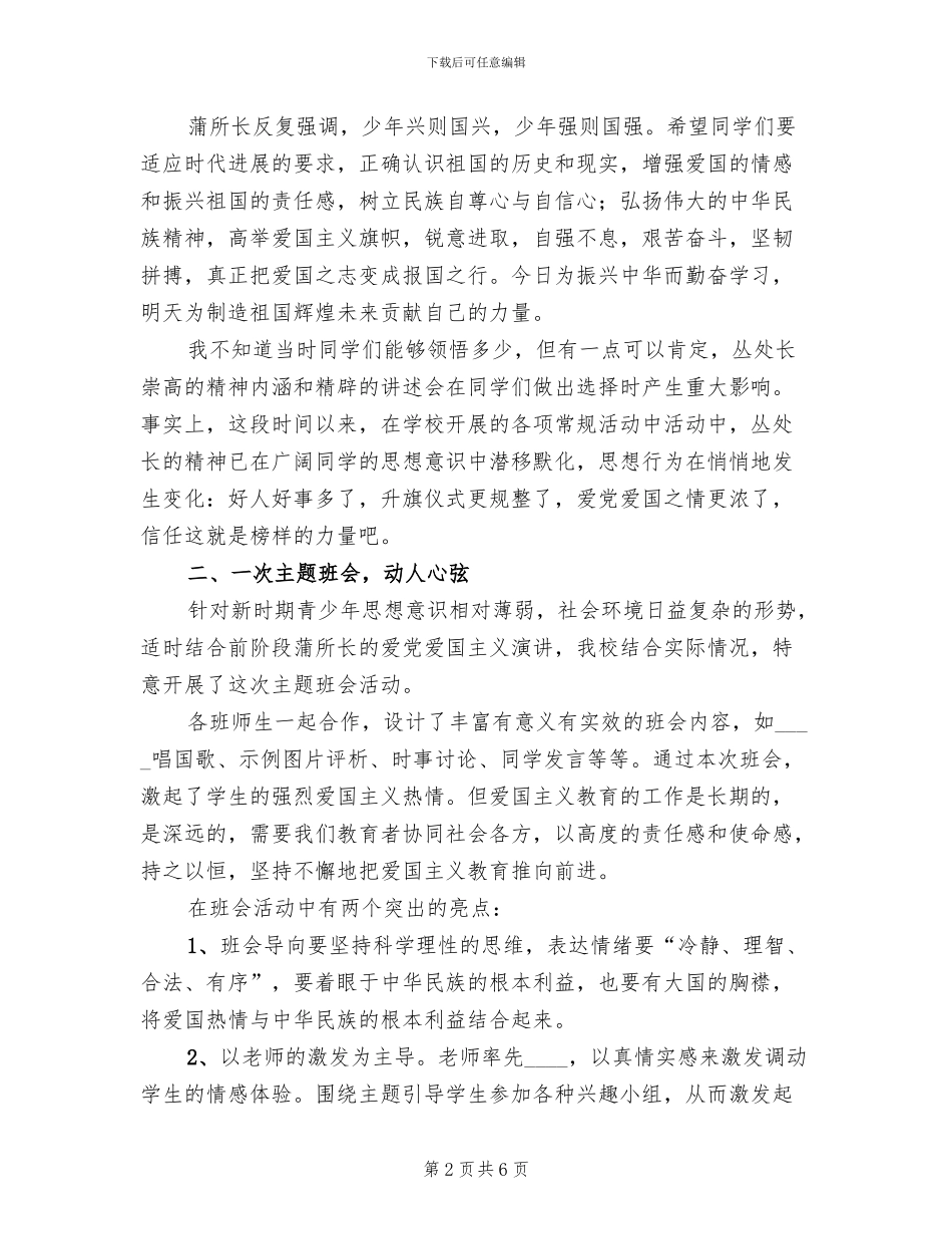 小学道德模范事迹巡讲方案范文(2篇)_第2页