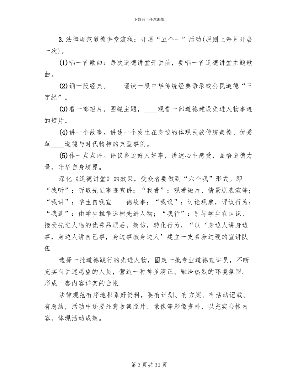 小学道德讲堂实施方案_第3页