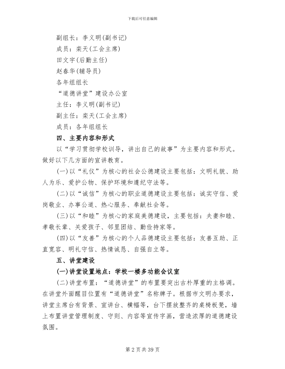 小学道德讲堂活动实施方案(10篇)_第2页