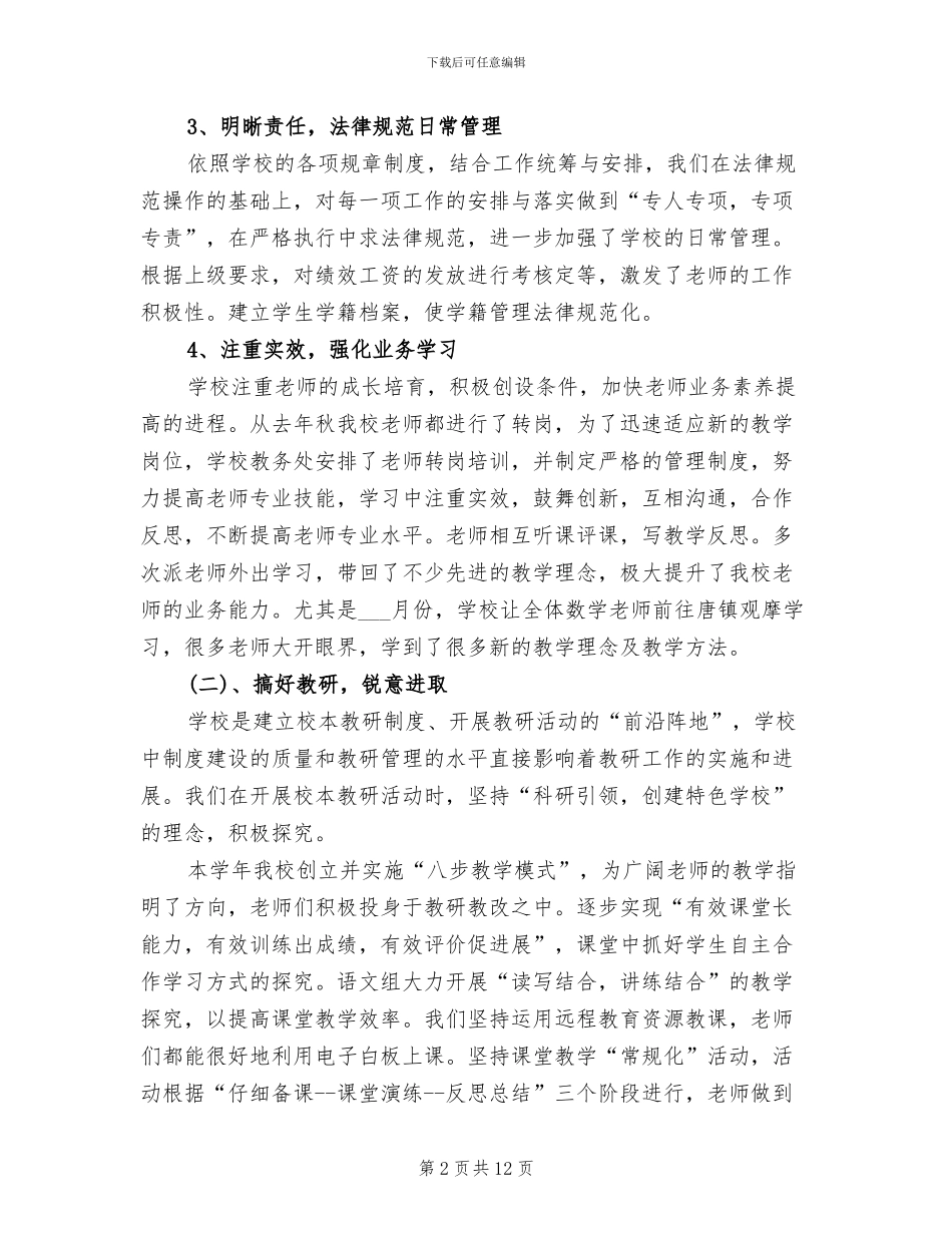 小学部2024年度工作总结_第2页