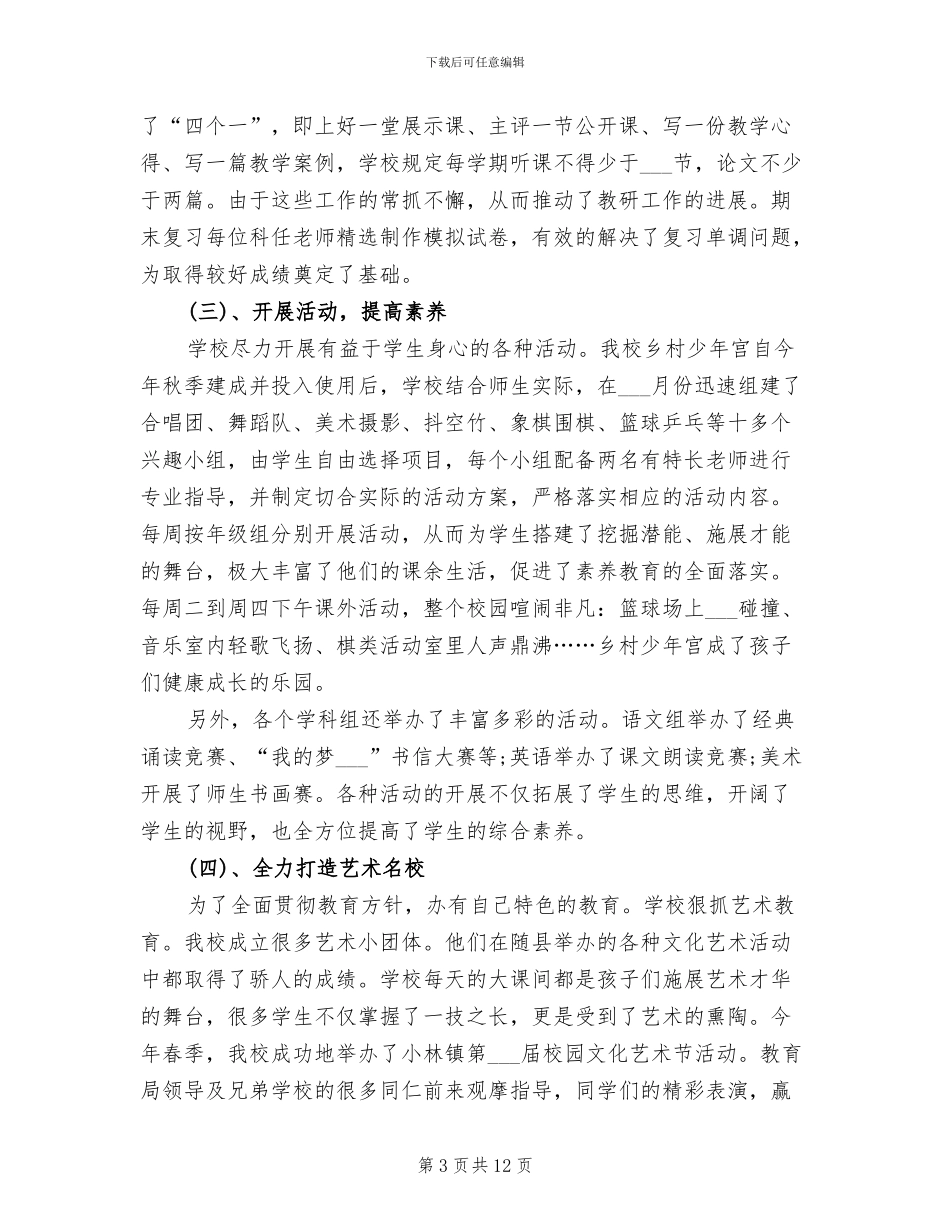 小学部2024年度工作总结_第3页