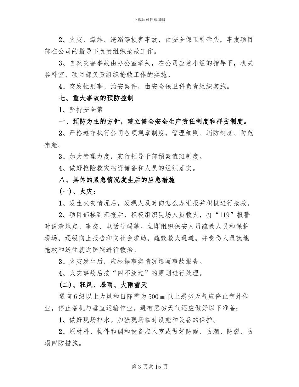 小学重大安全事故应急处理预案范文_第3页