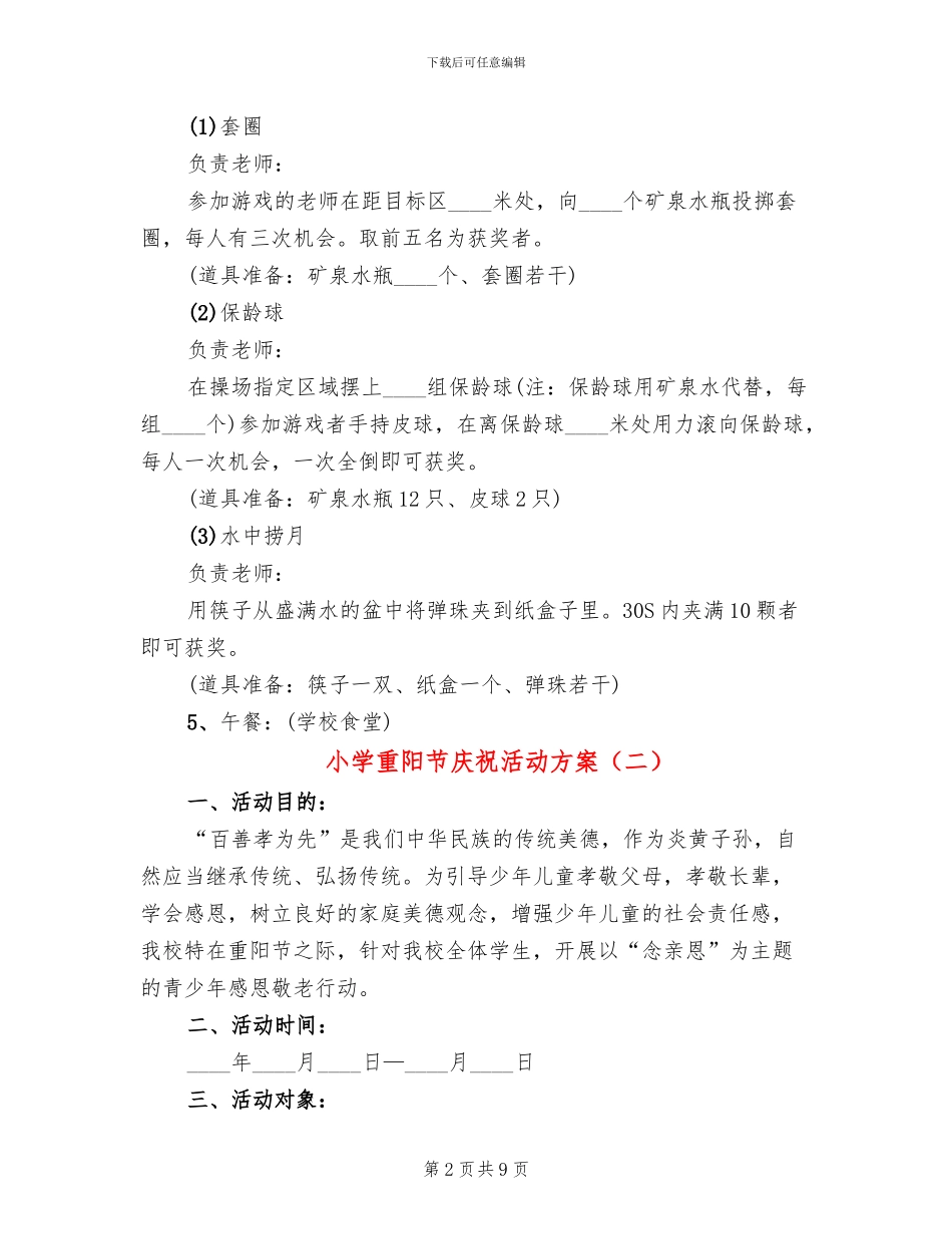 小学重阳节庆祝活动方案_第2页