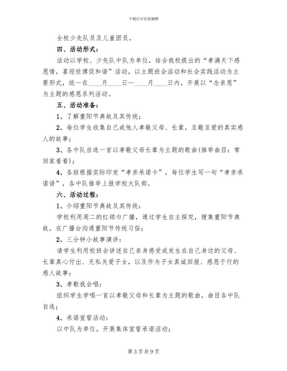 小学重阳节庆祝活动方案_第3页