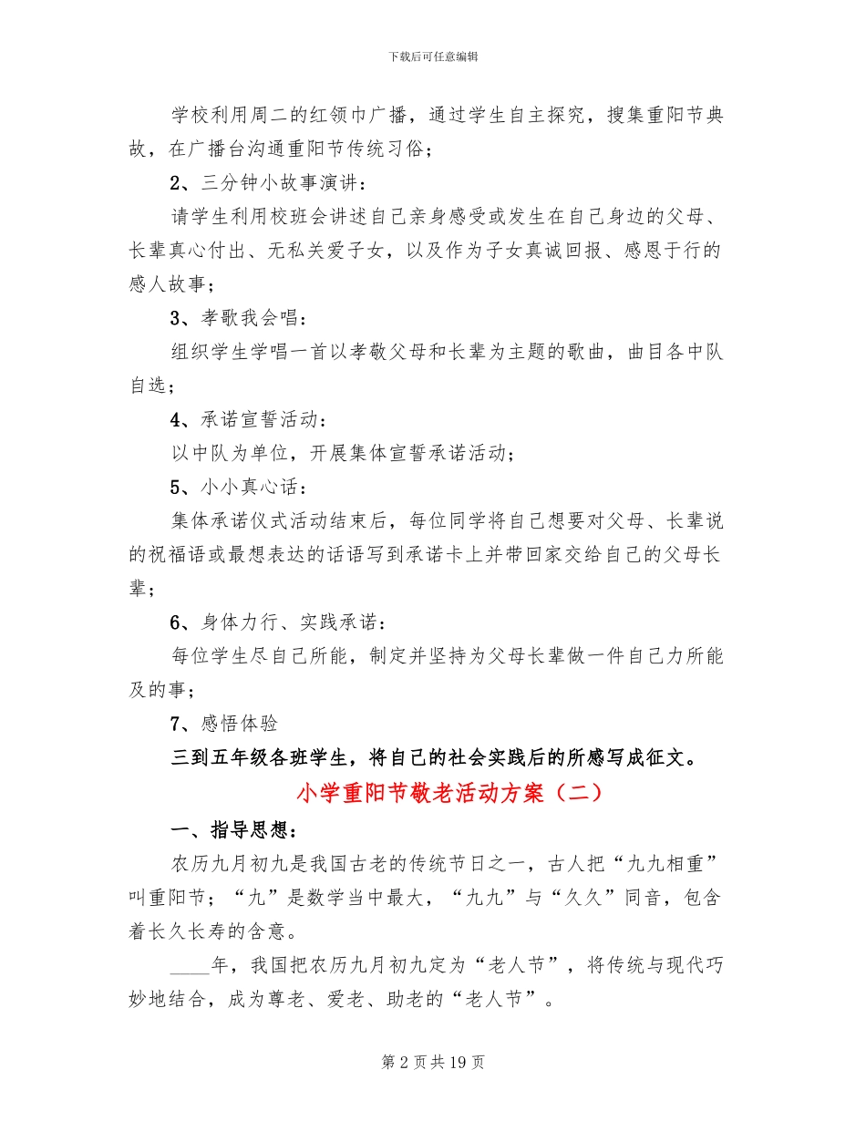小学重阳节敬老活动方案_第2页