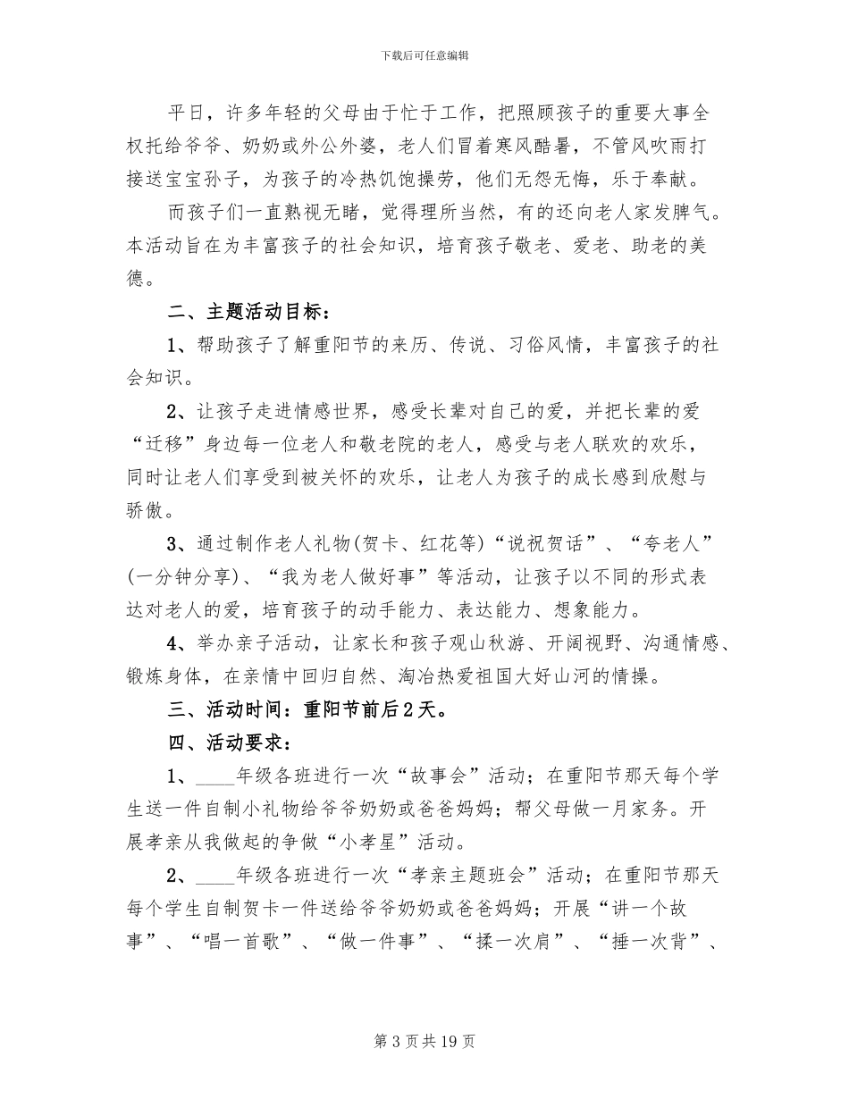 小学重阳节敬老活动方案_第3页