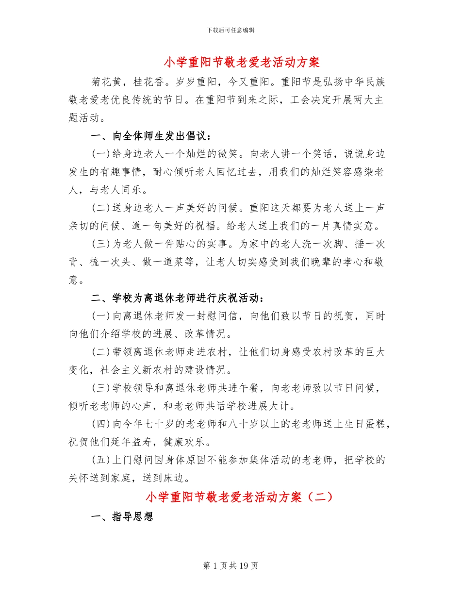小学重阳节敬老爱老活动方案(10篇)_第1页