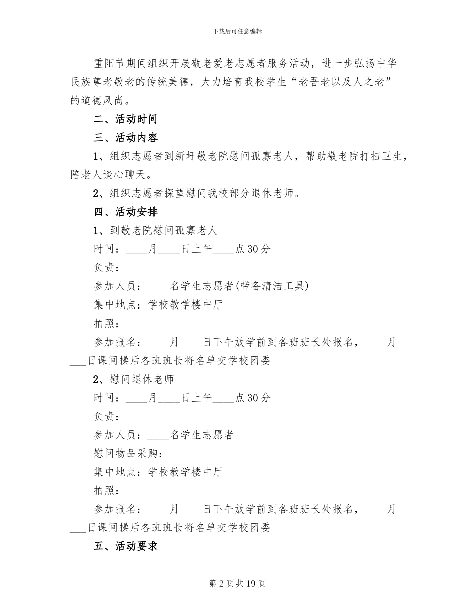 小学重阳节敬老爱老活动方案(10篇)_第2页