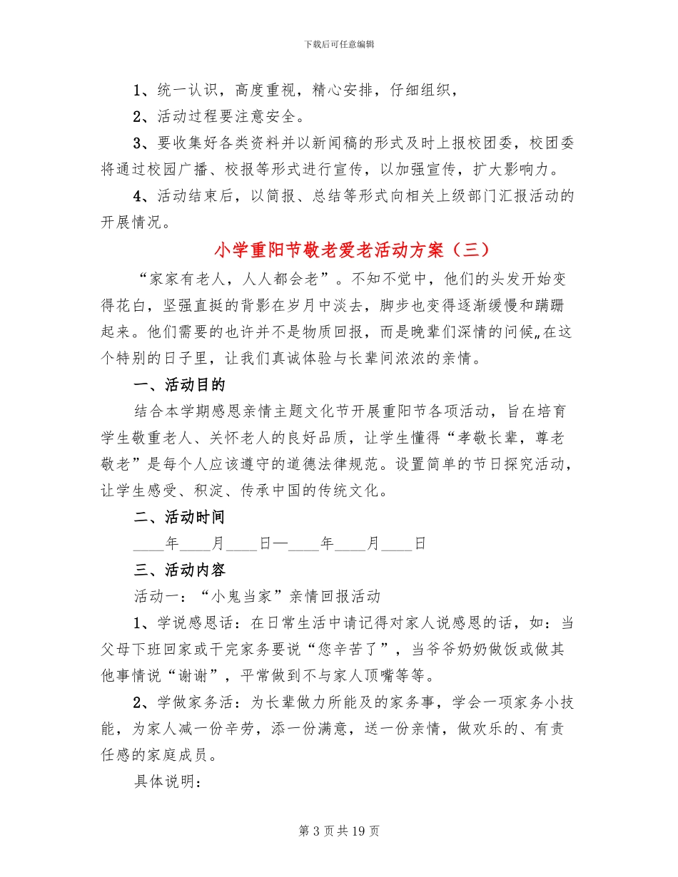 小学重阳节敬老爱老活动方案(10篇)_第3页