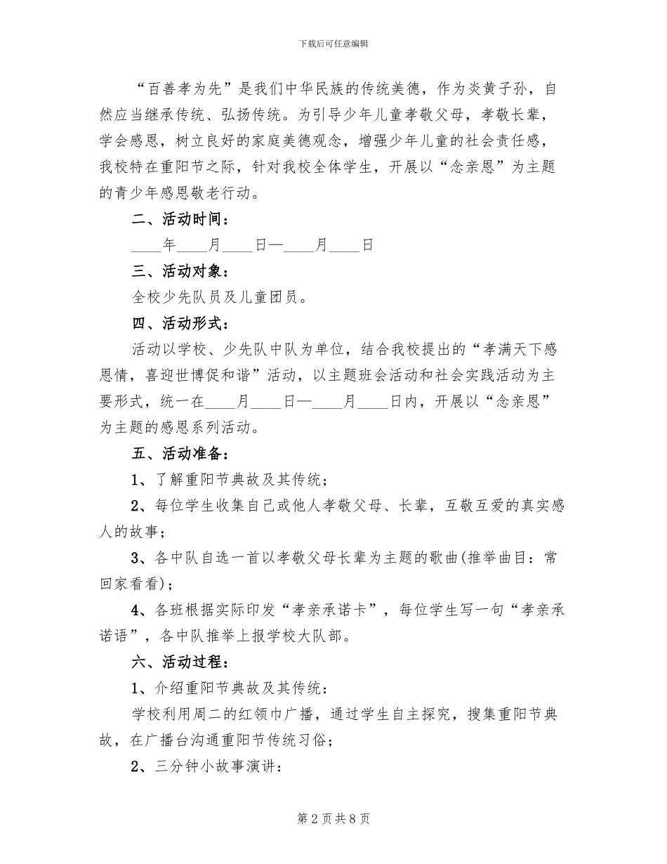 小学重阳节敬老爱老活动方案(5篇)_第2页