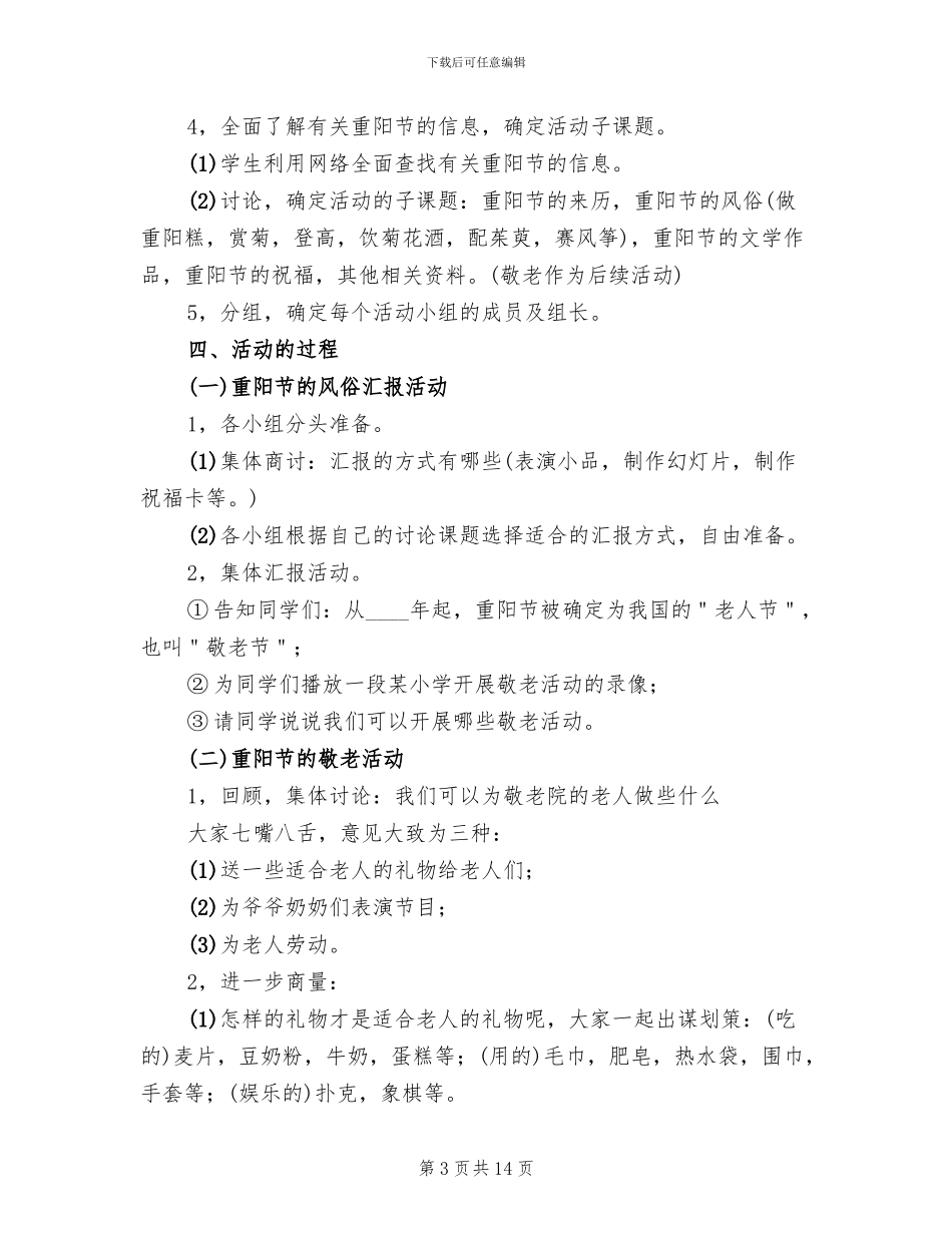 小学重阳节敬老爱老活动方案_第3页