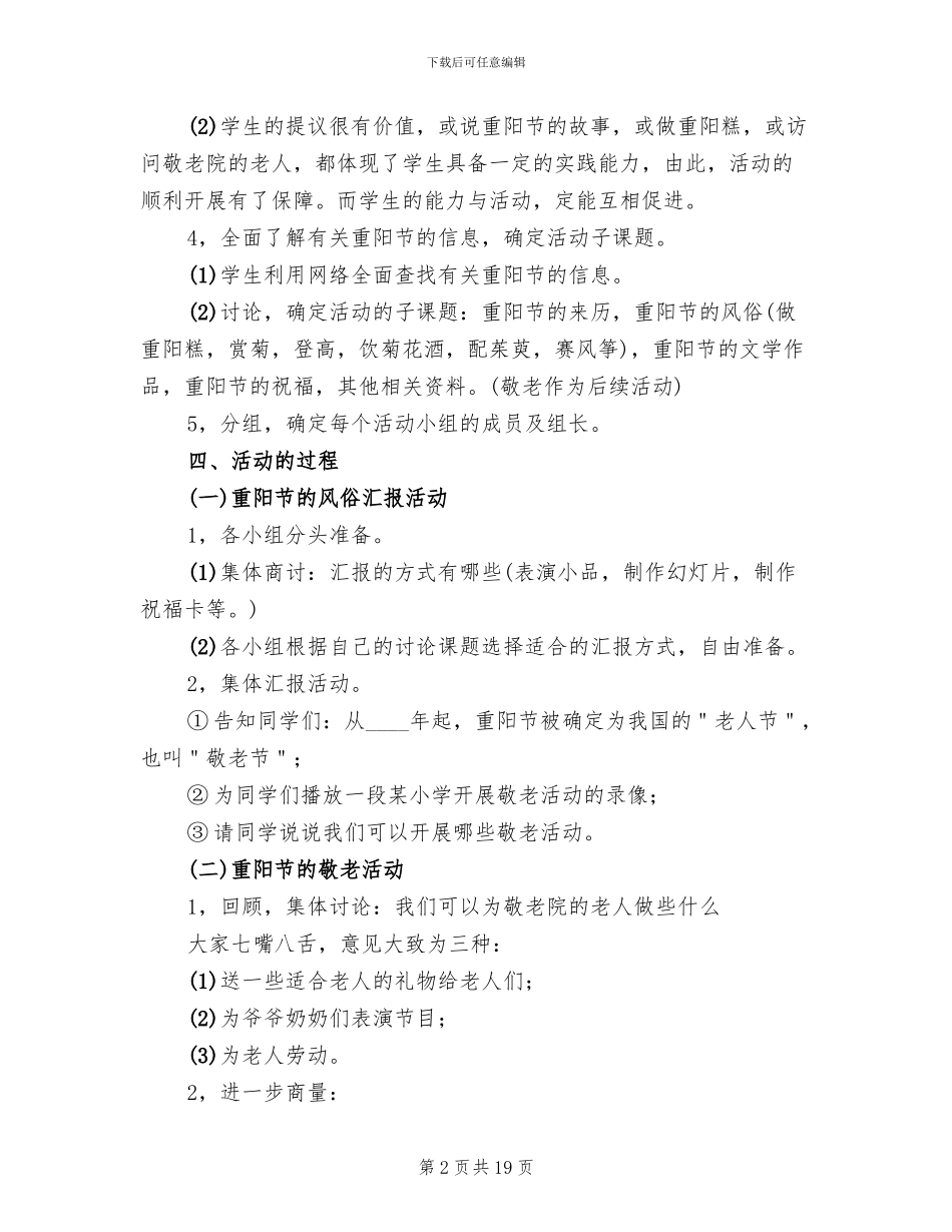 小学重阳节敬老院活动方案(10篇)_第2页