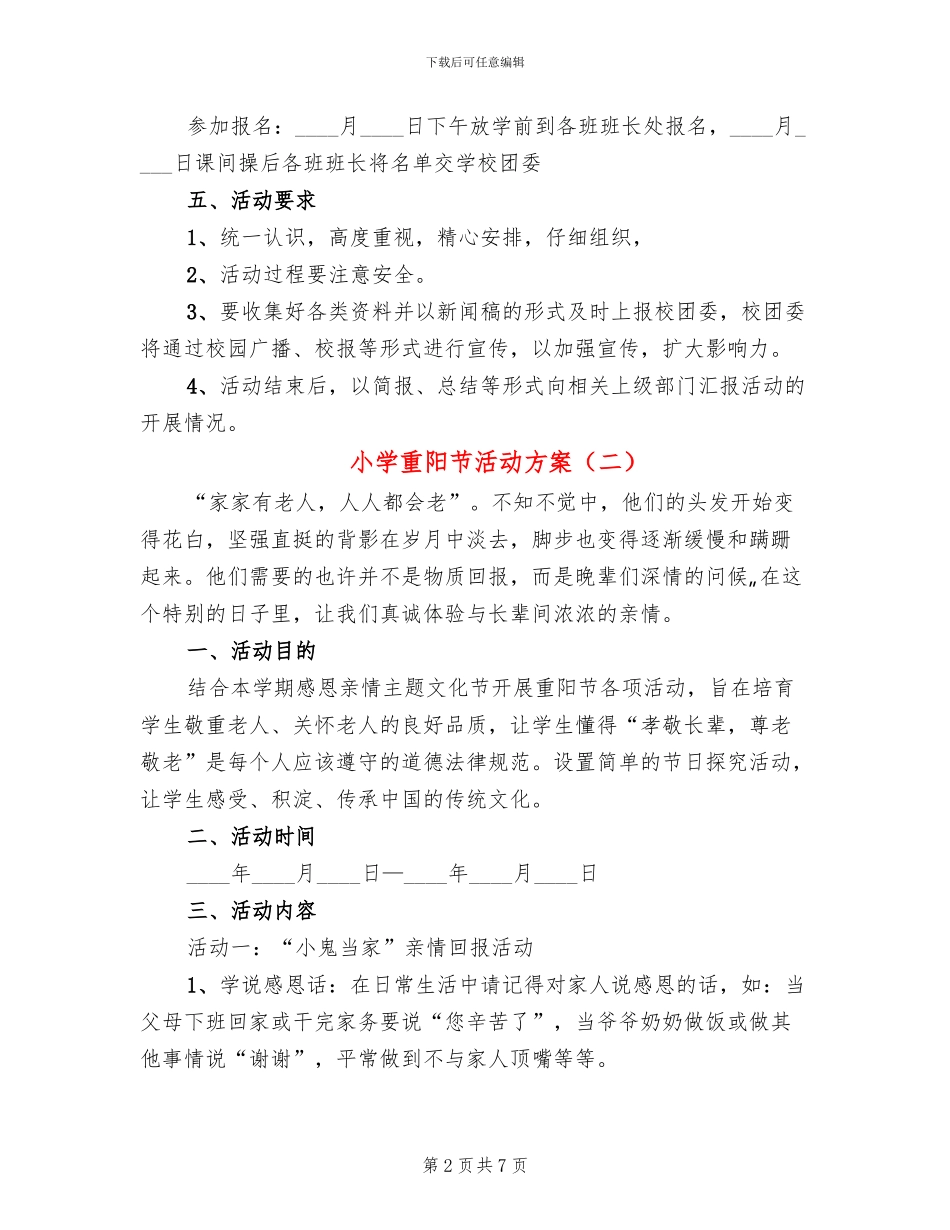 小学重阳节活动方案_第2页