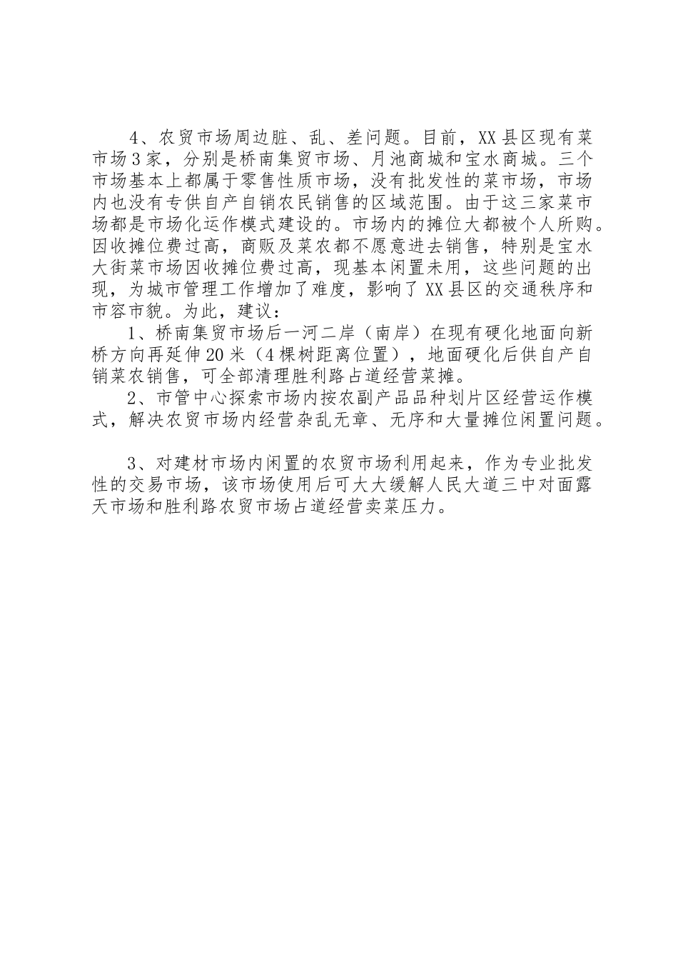 关于建立垃圾处理中转站的申请报告_第2页