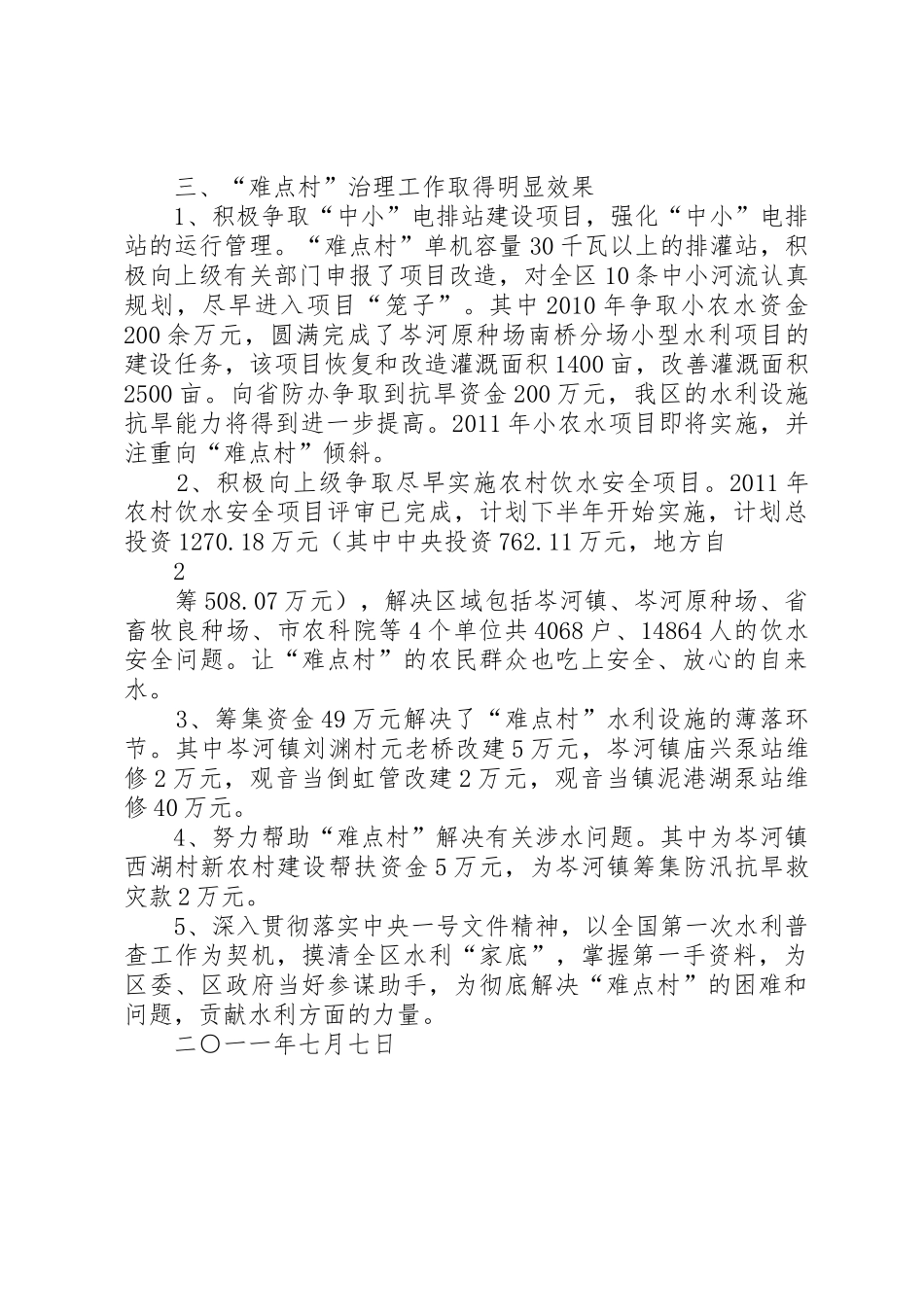 关于开展村务公开和民主管理“难点村”治理工作的若干意见_1_第2页