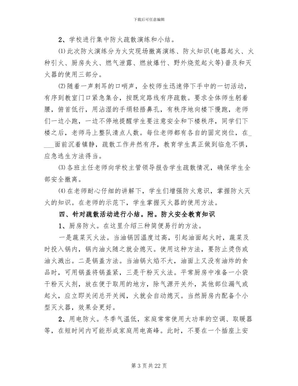 小学防火安全方案_第3页