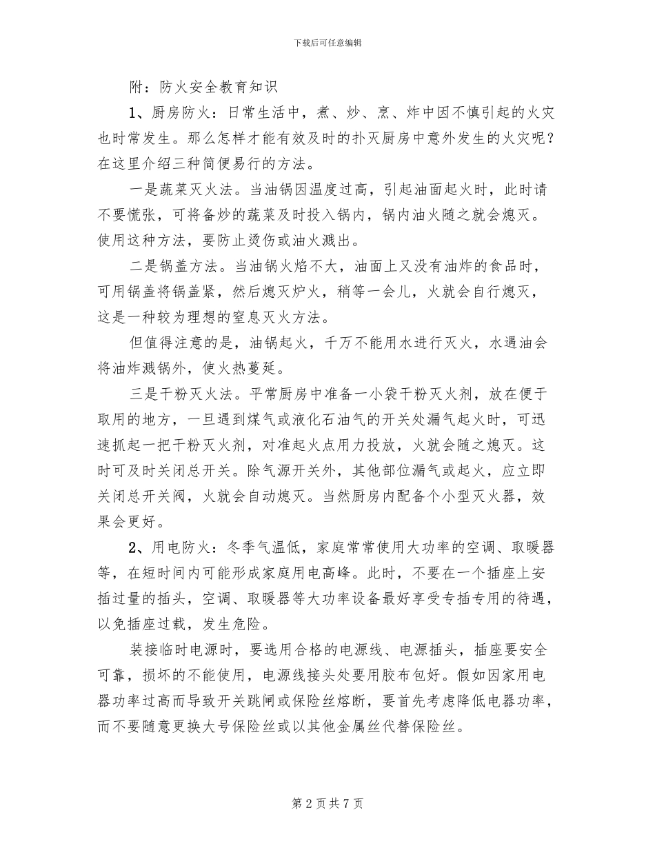 小学防火安全演练方案范文(2篇)_第2页