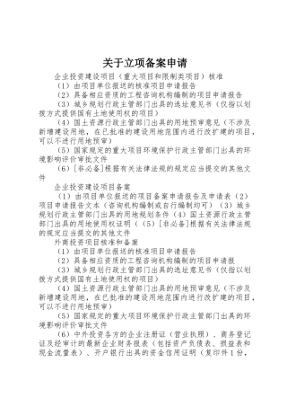 关于立项备案申请_1