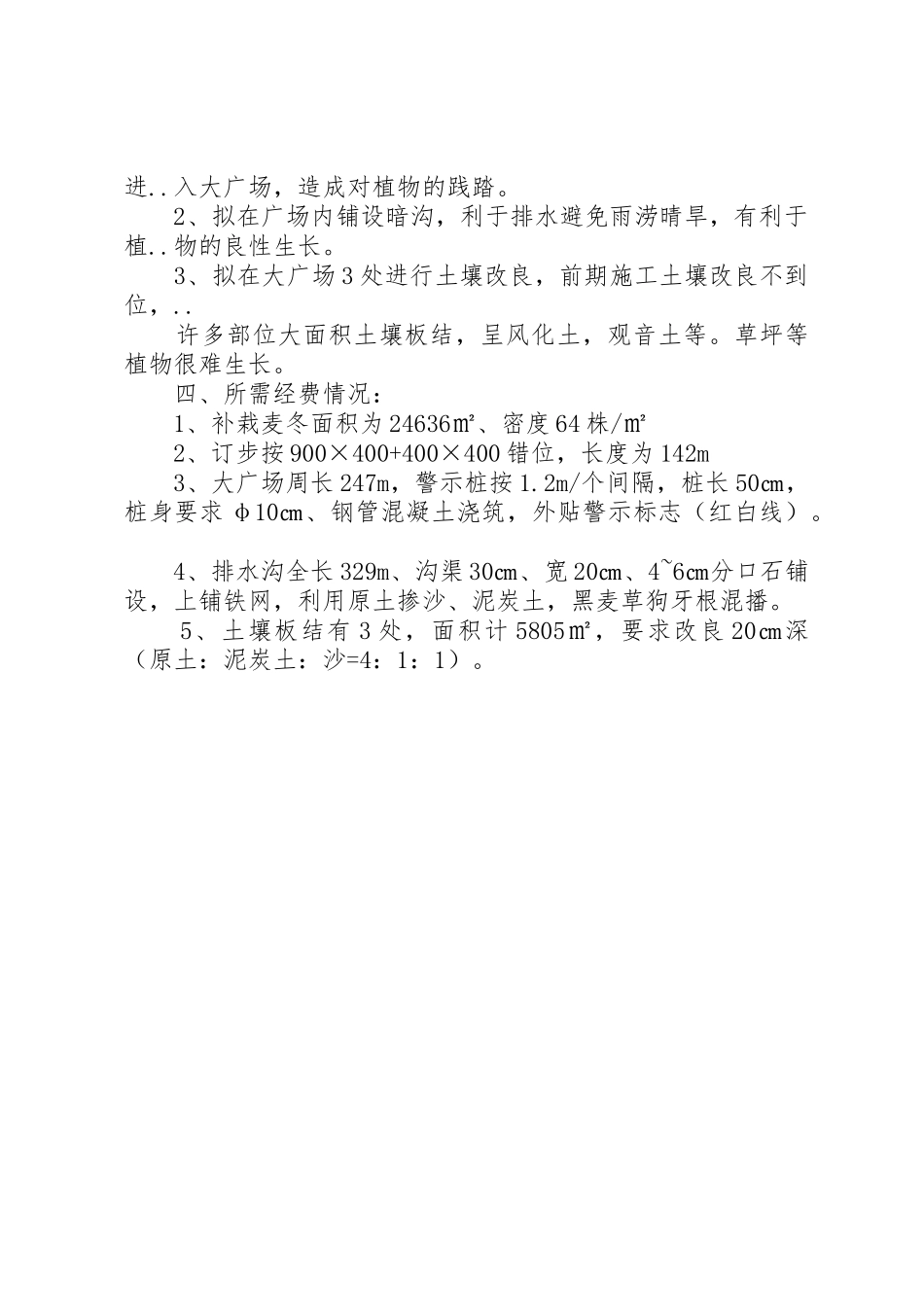 关于——路园林绿化工程进行绿化改造提升的报告_第2页