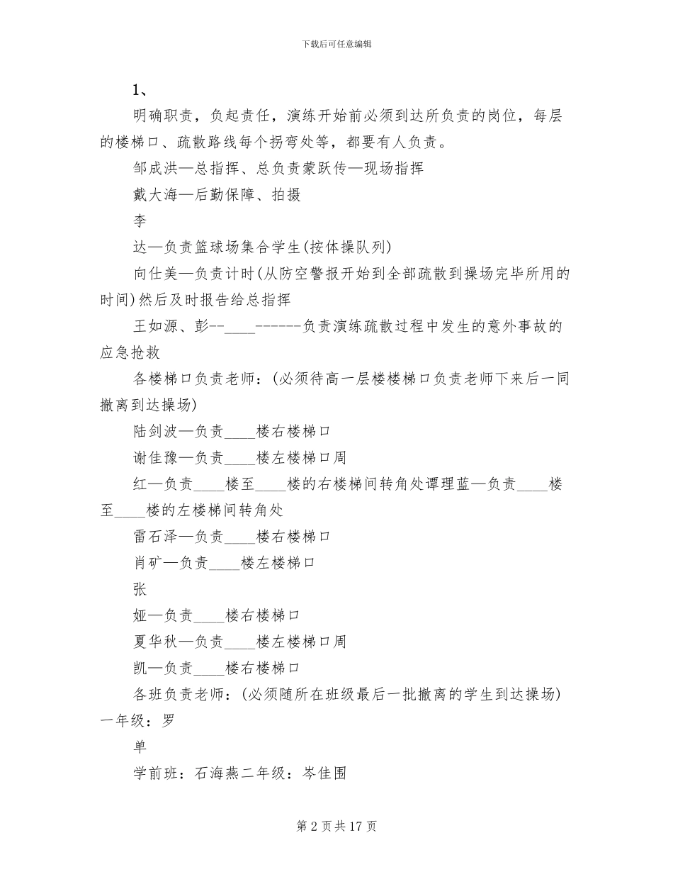 小学防震减灾活动方案范本_第2页