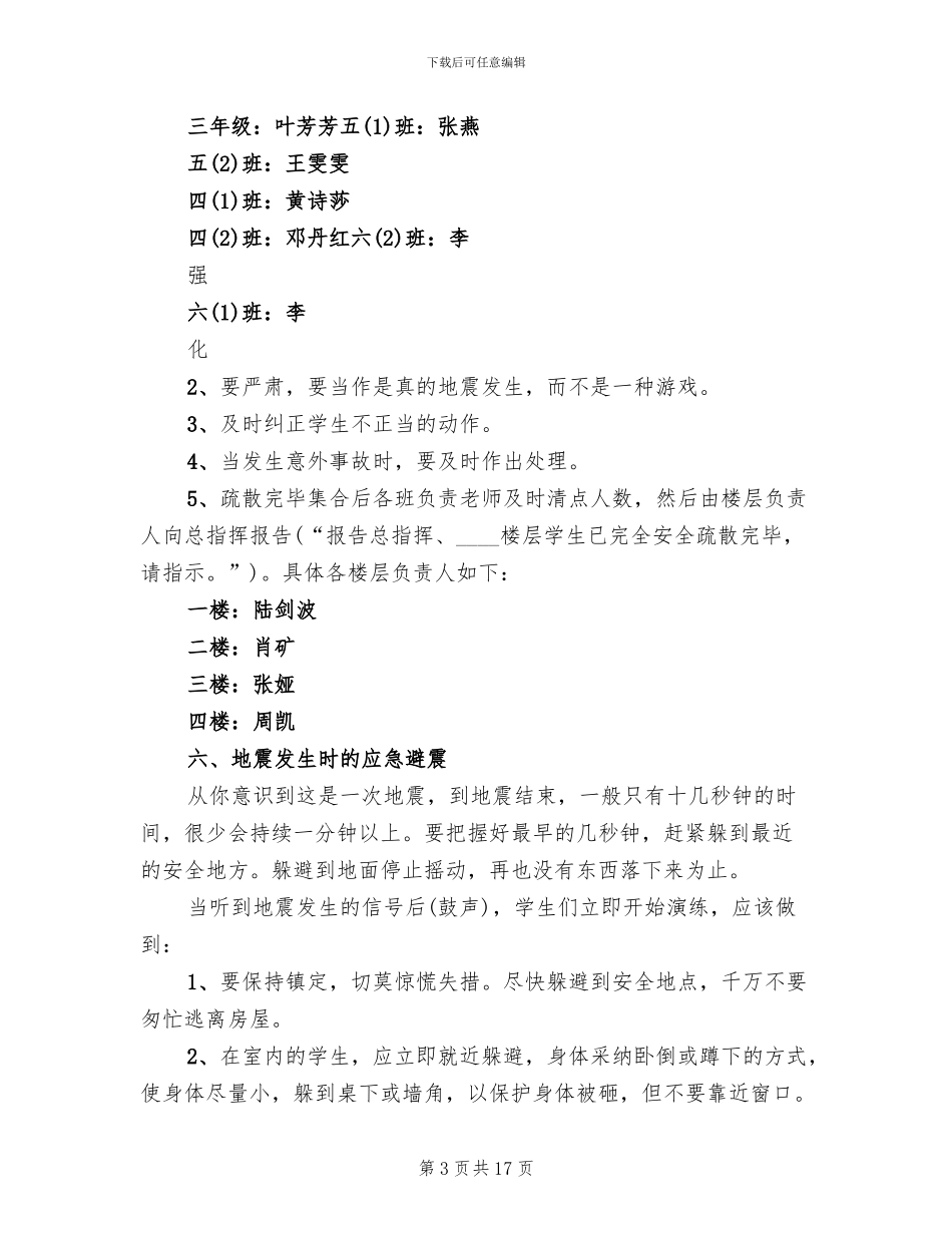 小学防震减灾活动方案范本_第3页