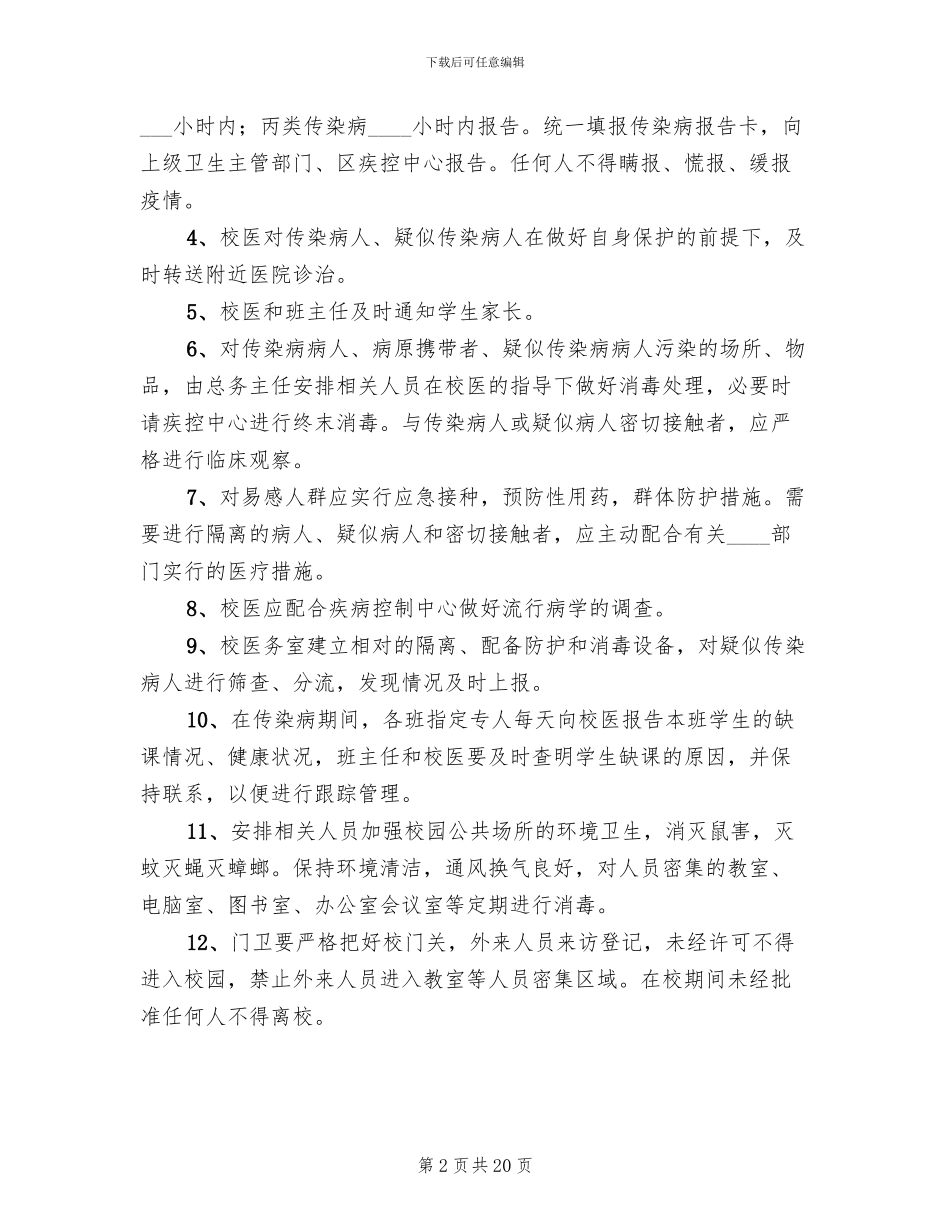 小学雪后应急预案_第2页