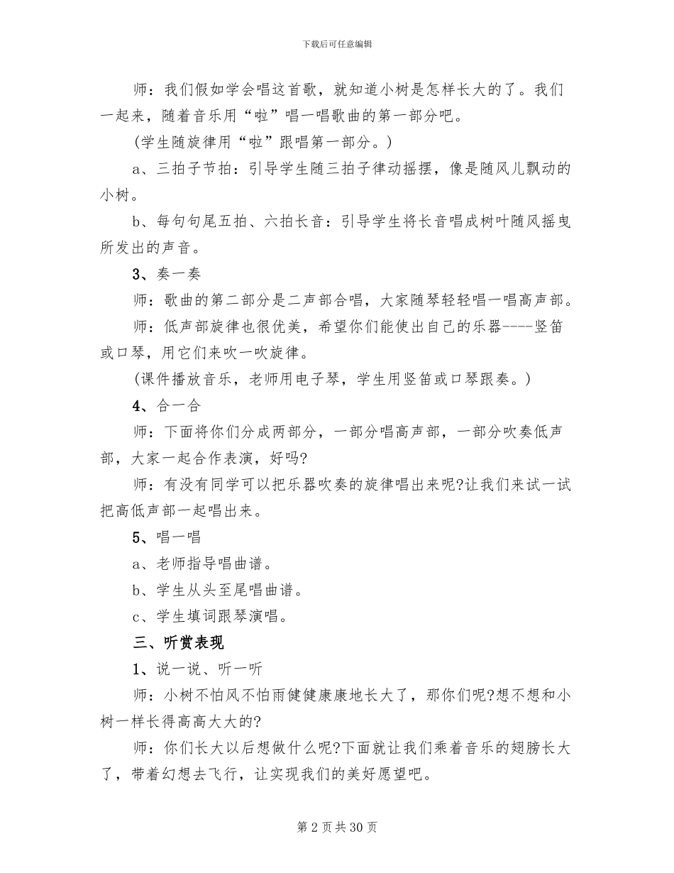 小学音乐活动教案方案(11篇)_第2页