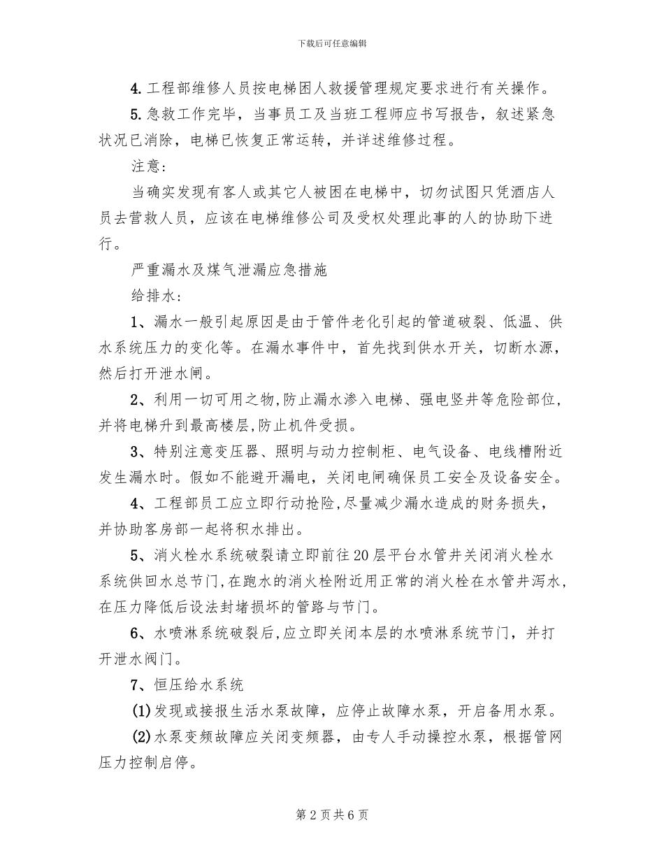 小学预防食物中毒的应急预案_第2页