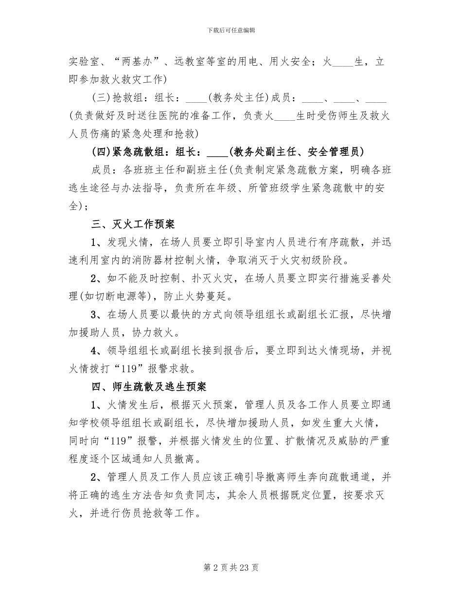 小学食品卫生安全应急预案_第2页