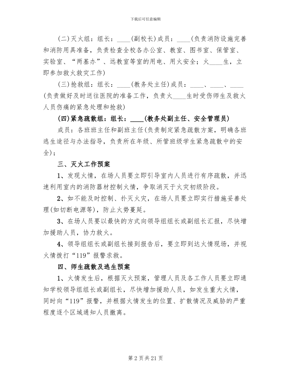 小学食品卫生安全应急预案推荐_第2页