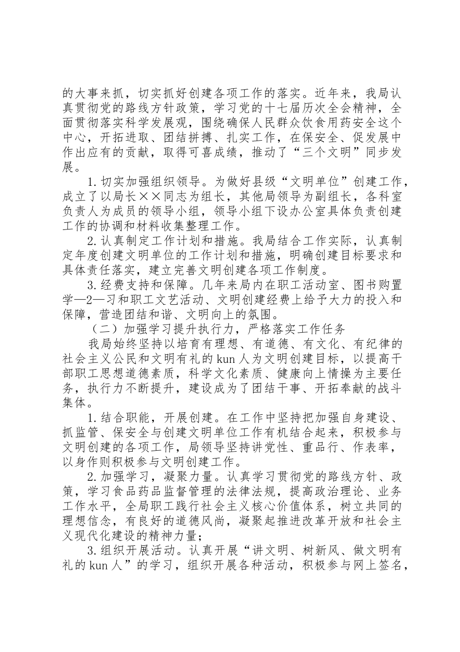 关于申报“文明单位”的报告_第2页