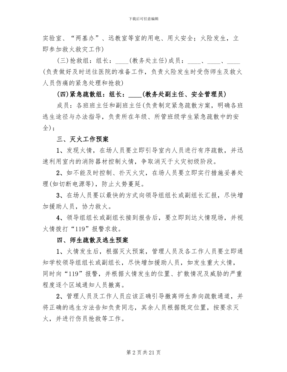 小学食品卫生安全应急预案范本_第2页